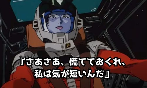 機動戦士ガンダム００８３：バンダイ