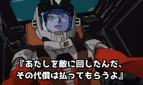 機動戦士ガンダム００８３：バンダイ